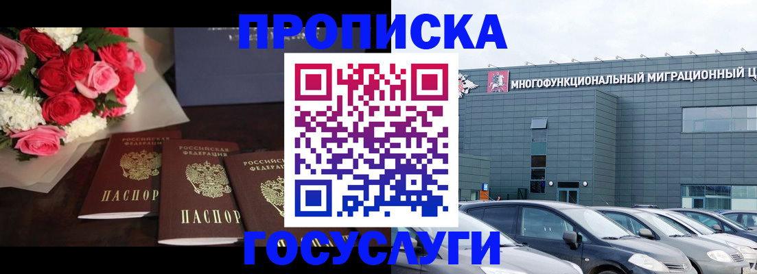 прописка законно в Гулькевичах